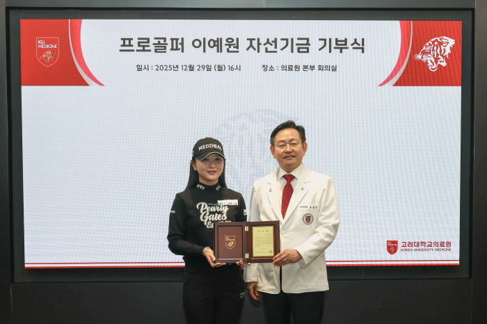 '다승왕'의 품격, 이예원 팬클럽과 고대의료원에 3000만원 기부...남 몰래 선행도…