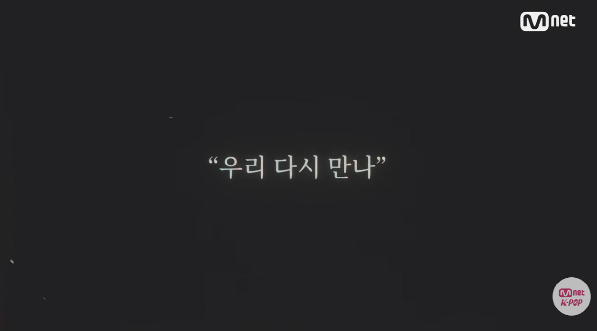 [SC이슈] "우리 다시 만나" 의미심장한 암시→황민현도 공유..워너원 …