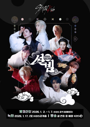 스트레이키즈, 지상파 최소 단독 프로그램 '설빔'…타임슬립 예능 등장→이수근·조나단 합류