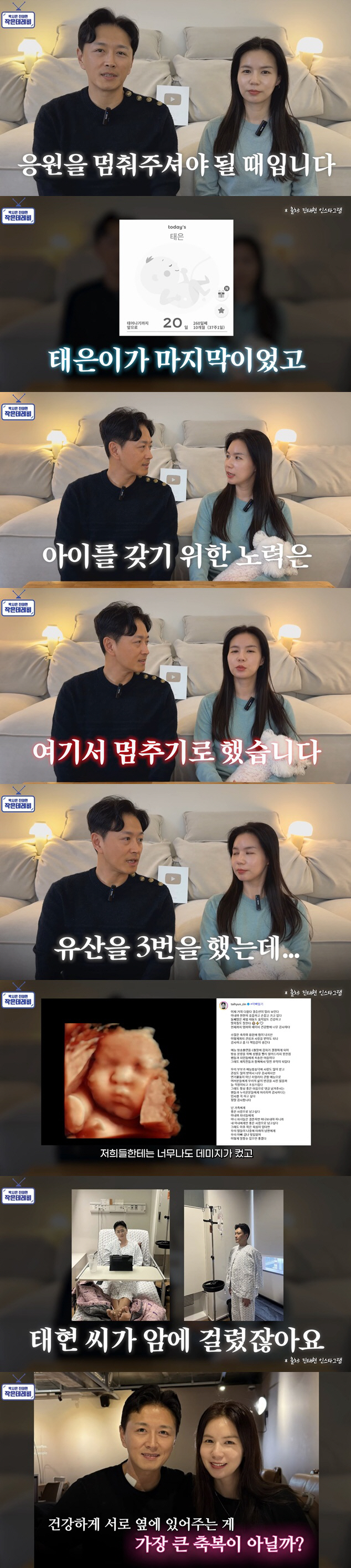 진태현♥박시은, 2세 계획 포기했다 "갑상선암 투병이 계기"