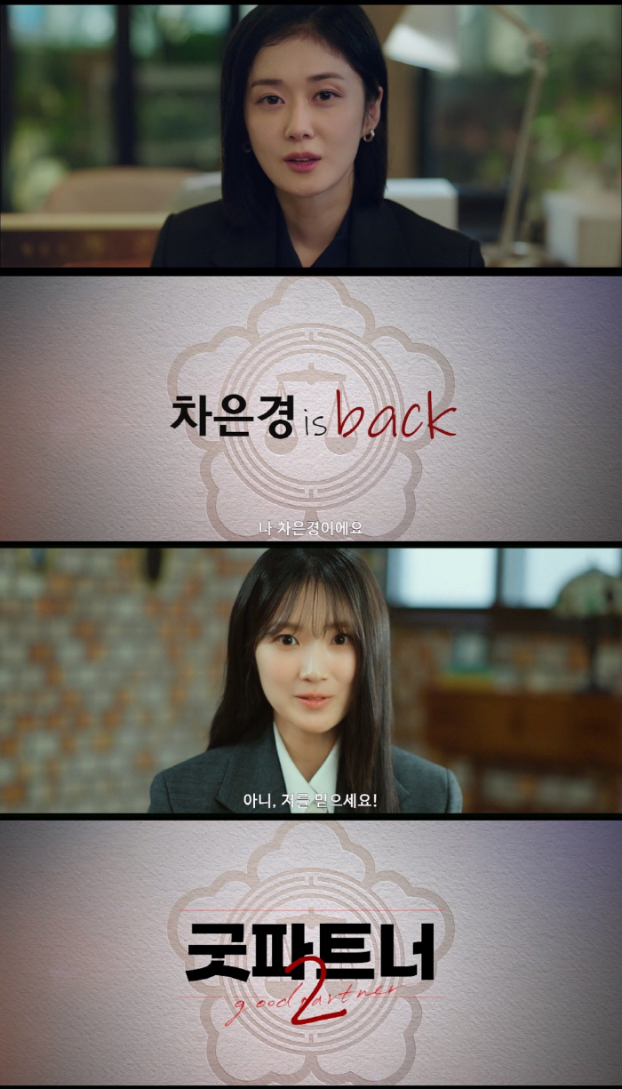 "저만 믿으세요!" 남지현 가고 김혜윤 왔다…장나라 '굿파트너2', 또 대박 예감