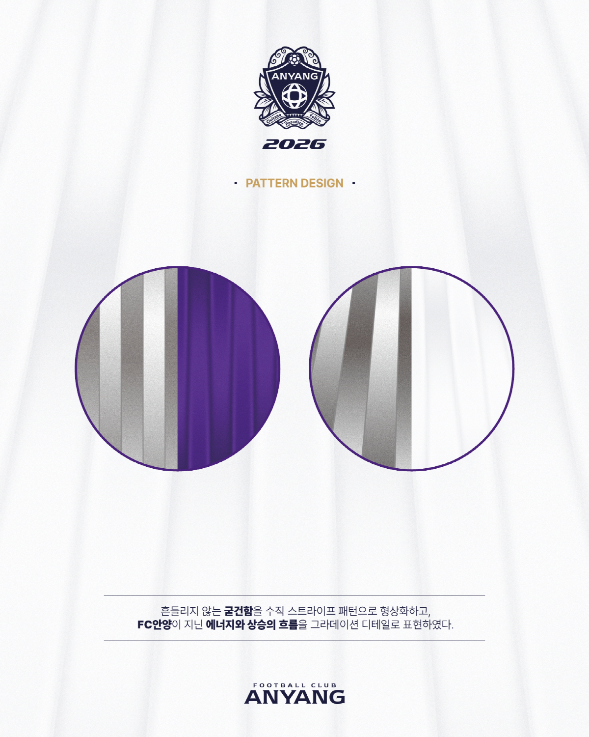 '우리의 믿음은 굳건하다!' FC안양, 2026시즌 슬로건 및 키비주얼 …