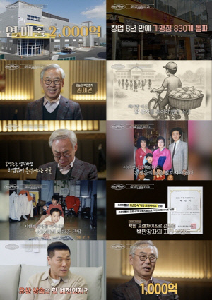 '연 매출 2천억·통닭 재벌' 김재곤, 딸 시한부 판정 고백 