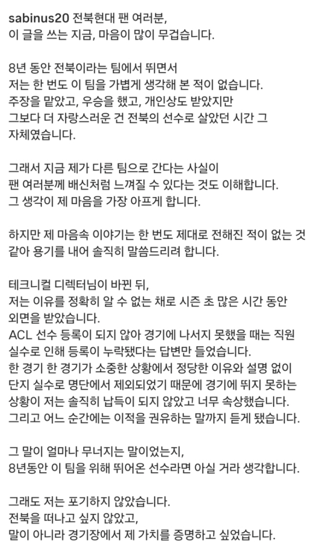 '수원행 유력' 홍정호 충격 폭로! 8년 뛴 전북 떠난 이유 SNS 전격…