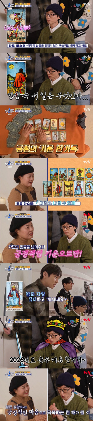 유재석, 타로 마스터도 감탄한 재물복..