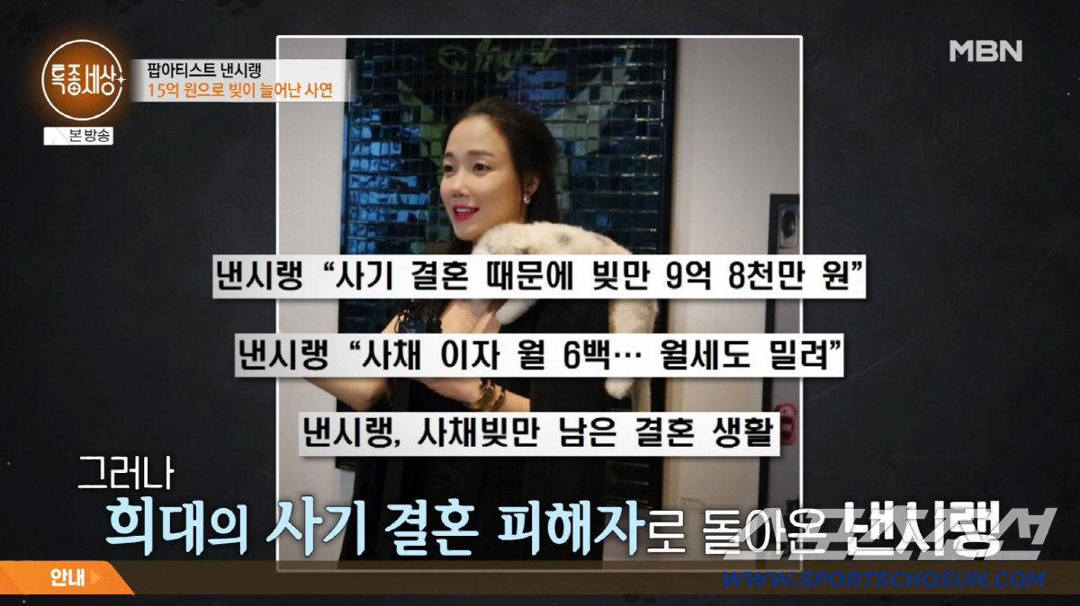 낸시랭, 사기 결혼 후 '15억 빚' 고백…"카드 끊기고 오열"