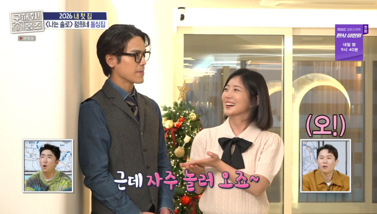 '나솔' 28기 정희, 딸과 사는 집에 ♥광수까지…성수동 한강뷰 자가 최…