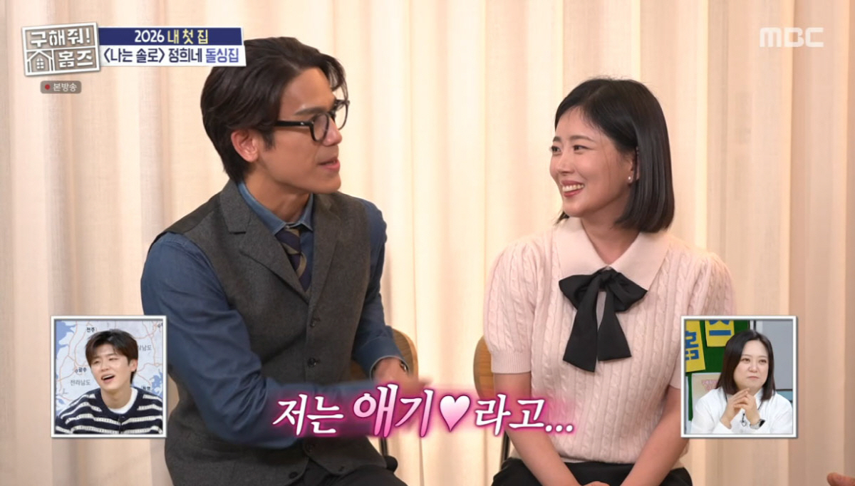 '나솔' 28기 정희, 딸과 사는 집에 ♥광수까지…성수동 한강뷰 자가 최…