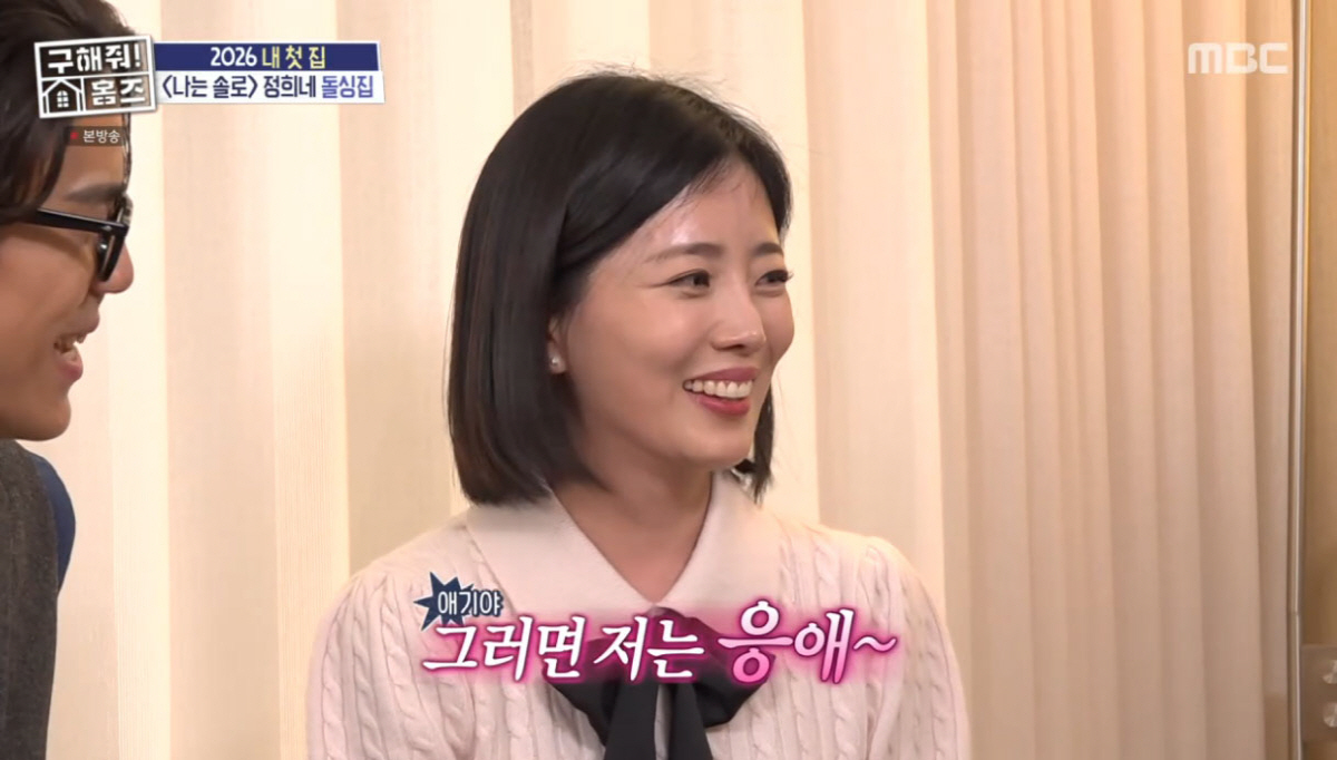 '나솔' 28기 정희, 딸과 사는 집에 ♥광수까지…성수동 한강뷰 자가 최…