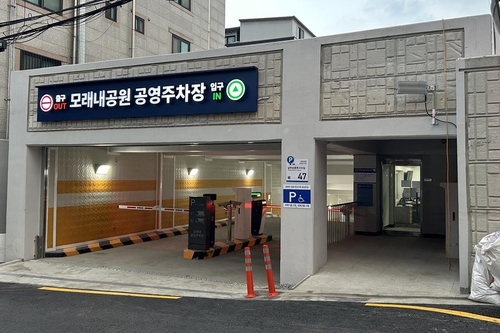 관악구 모래내공원 공영주차장 운영…"샤로수길 주차부담↓"