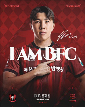 K리그1 승격한 부천FC, 측면 멀티 자원 신재원 영입