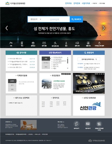 신안·장흥의 역사는…한국학중앙연구원 '디지털문화대전' 공개