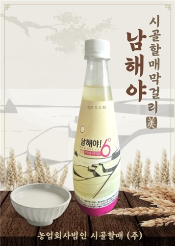 (주)시골할매 '남해야', 경남 술도가 전통 으뜸 주 선정