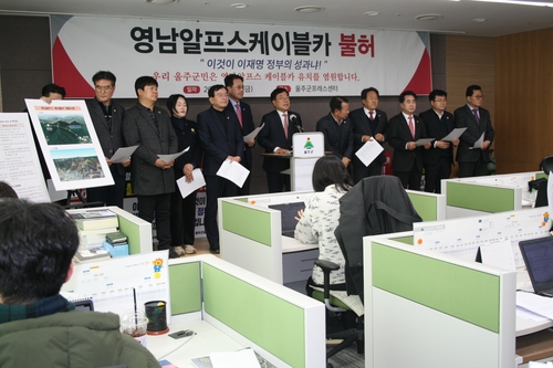 영남알프스 케이블카 설치 '제동'…울주군 반발·시민단체 환영