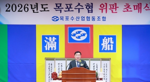 [목포수협 제공·재판매 및 DB 금지]