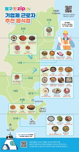 관내 근로자가 추천한 맛집…울산 동구, 지도로 제작
