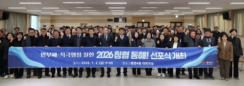 [동해시 제공. 재판매 및 DB 금지]