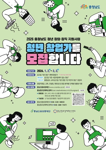 충남도, 청년 창업·창직 지원…다음달 2일까지 참가자 모집