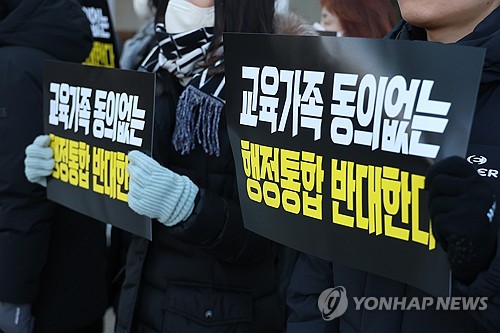 (대전=연합뉴스) 이주형 기자 = 대전시교육청공무원노조와 대전교사노조, 충남도교육청노조와 충남교사노조가 2일 대전시청 앞에서 행정통합 졸속 추진 규탄 기자회견을 열고 있다. 2026.1.2 coolee@yna.co.kr