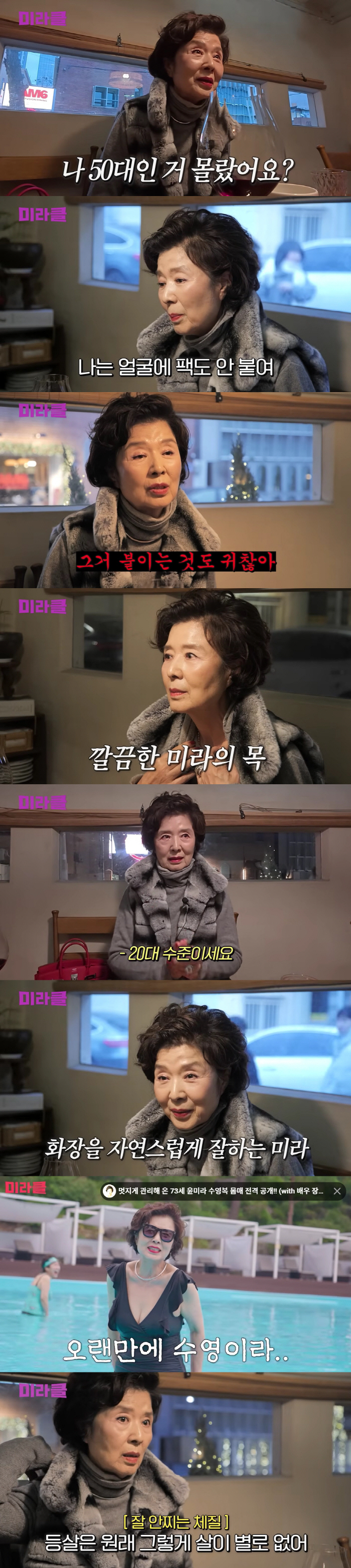 윤미라, 73세 맞아? 볼륨감 넘치는 수영복 몸매 "살 찌면 엉덩이로, 관리법 따로 없다"