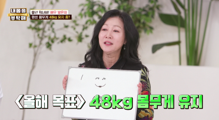'2번 이혼' 방은희, 20년째 48kg 유지 "지금 더 섹시하고 예뻐.…