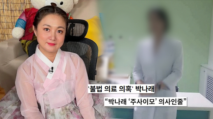 박나래 '주사이모' 실체 공개됐다 "의사 아냐...주사 맞으면 몸이 아파…