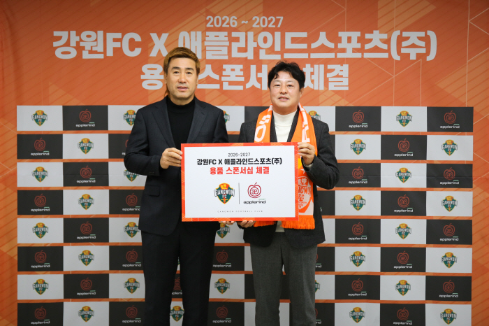 [오피셜]아시아 누비는 강원, '구단 역대 최고 규모'로 애플라인드스포츠와 공식 용품 후원 협약 체결