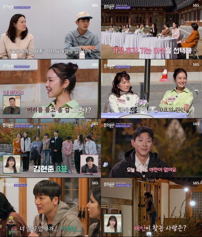 [SC리뷰] “이런 연애예능 또 없다” 시청률 4% 터진 ‘합숙 맞선’, 첫 회부터 난리