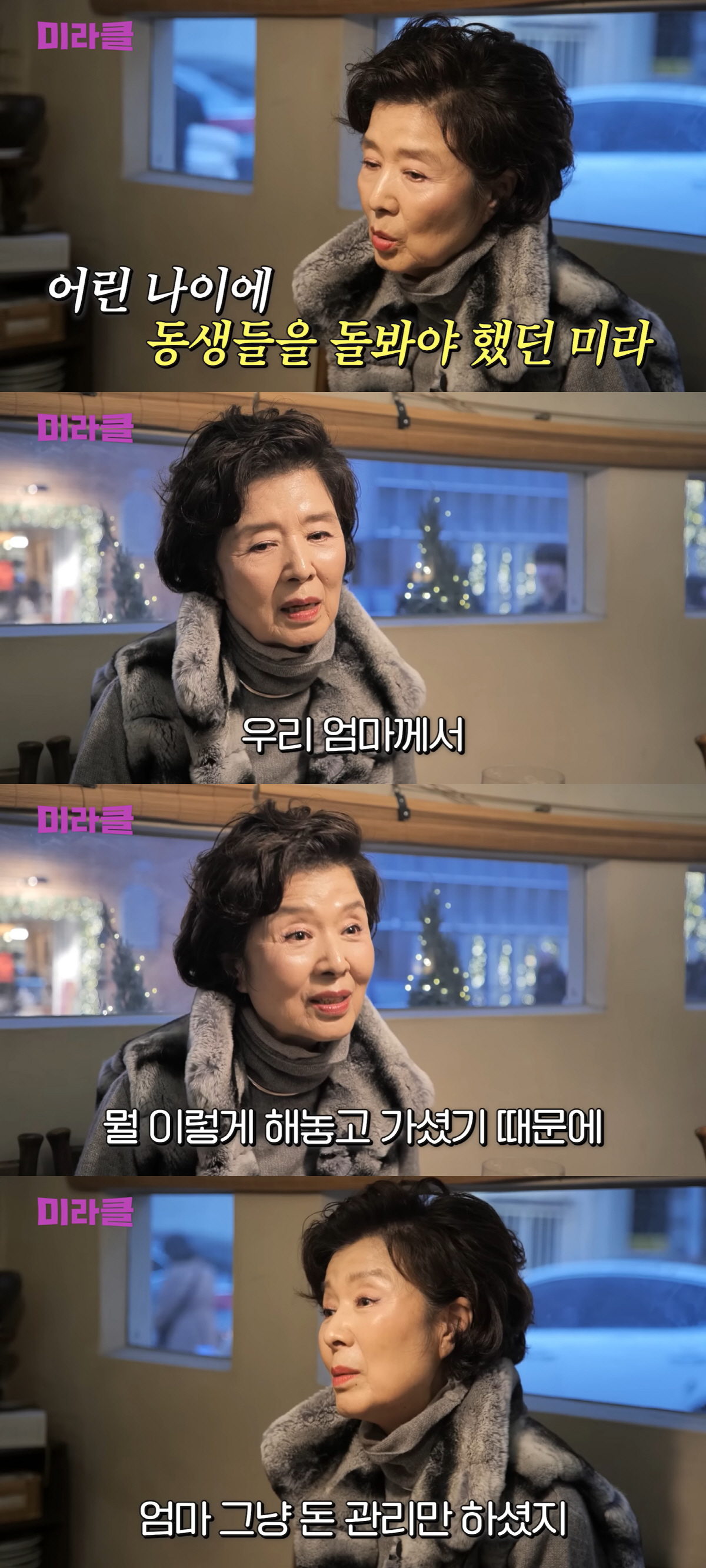 74세 윤미라, 활동 공백에도 '억대 한강뷰'서 떵떵 "母가 관리한 재산…