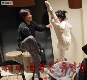 혜리, 박보검 앞에서 다리 찢기..한밤중 벌어진 유연성 대결