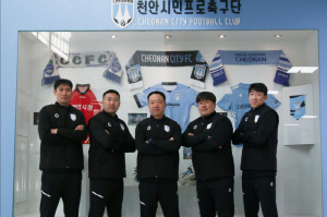 [오피셜]천안시티FC, 박진섭 감독 체제 코칭스태프 구성 완료
