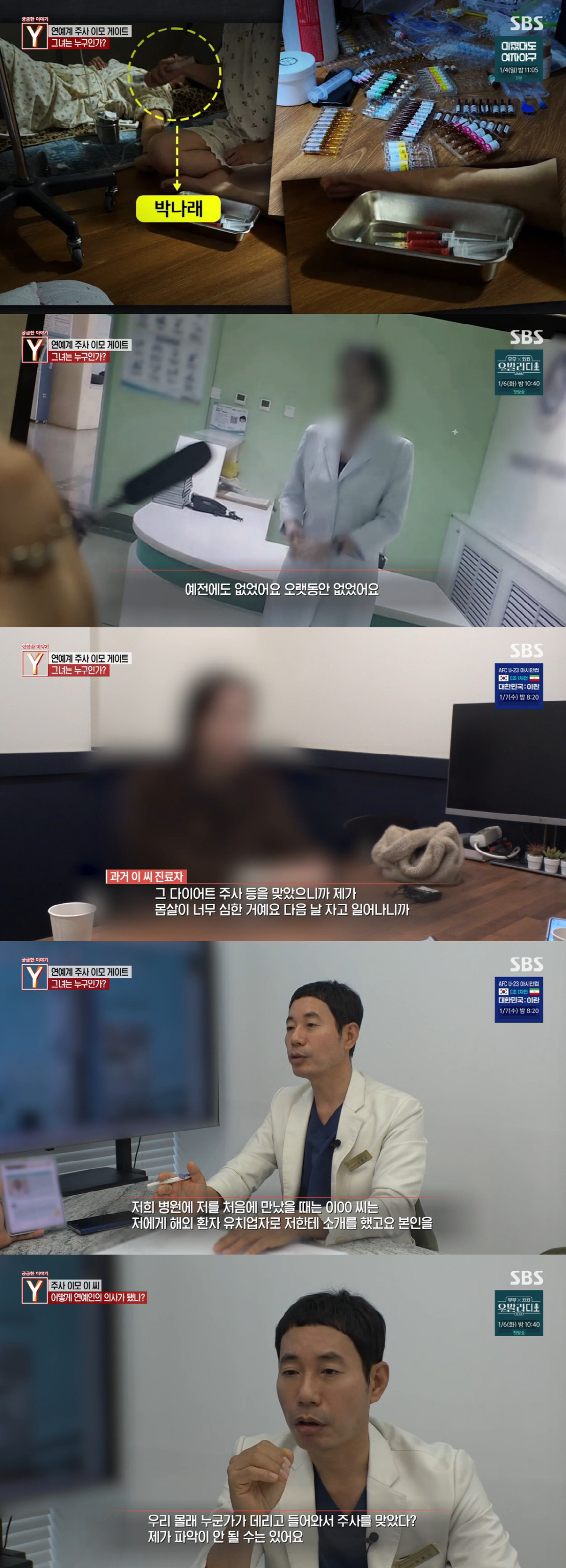 '주사 이모' 정체는 해외 환자 유치업자.."의사도 아닌데 주사제 무분별…