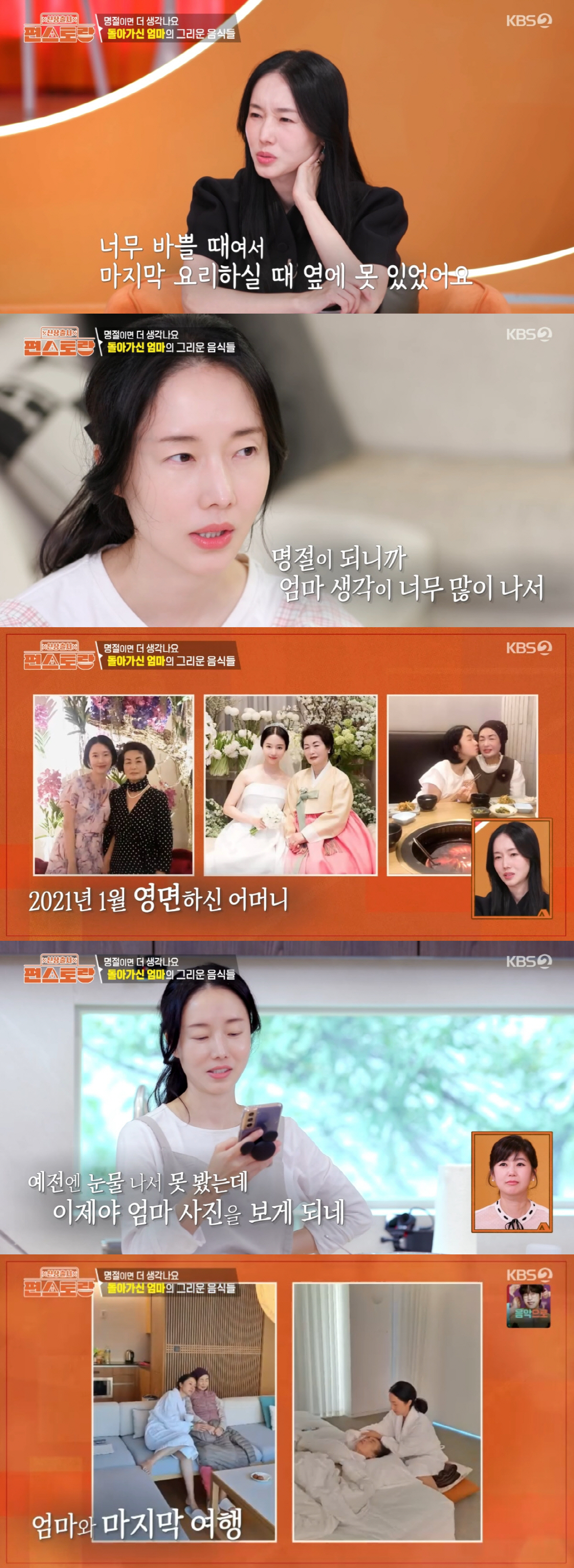 이정현 "돌아가신 母, 마지막까지 김장 300포기 담가..눈물 나서 사진…