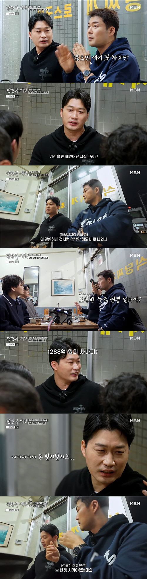 전현무도 깜짝…오승환 '누적 연봉 288억'에 "돈 빌려달란 연락 쇄도"