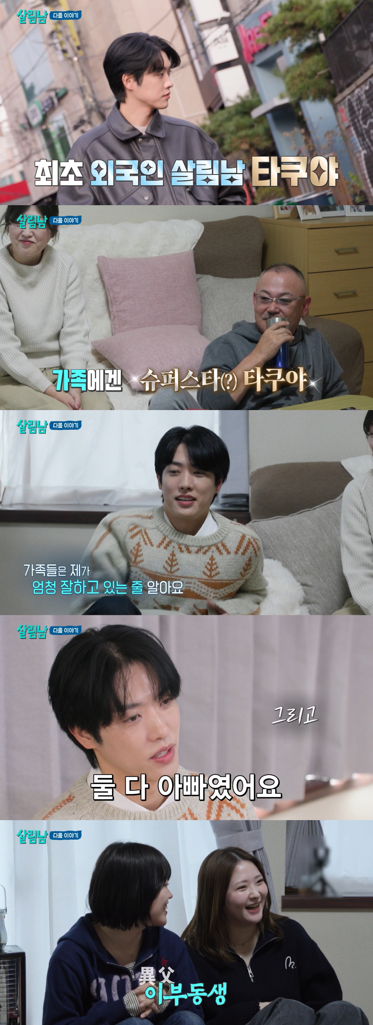 타쿠야, 눈물의 가정사 고백..."둘 다 아빠, 지금 가족 생겼다"