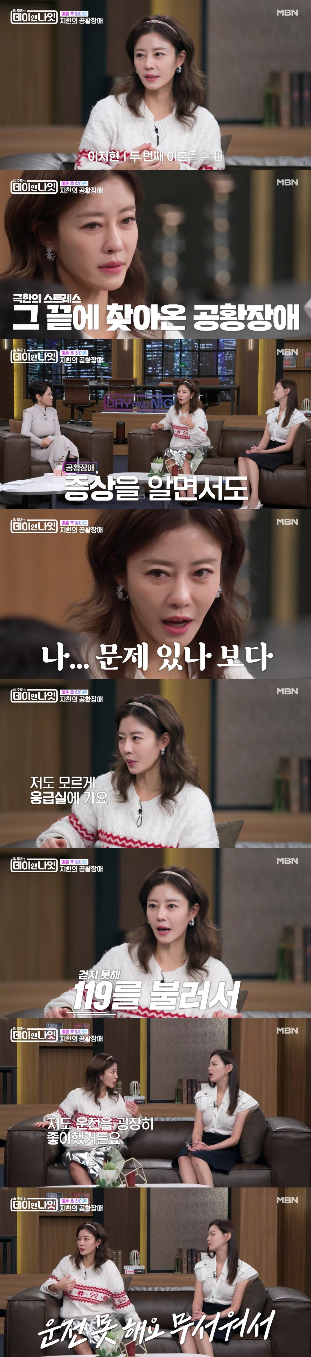 이지현, 두 번째 이혼 후 공황장애 심각 "걷지 못해 119 불러, 운전…