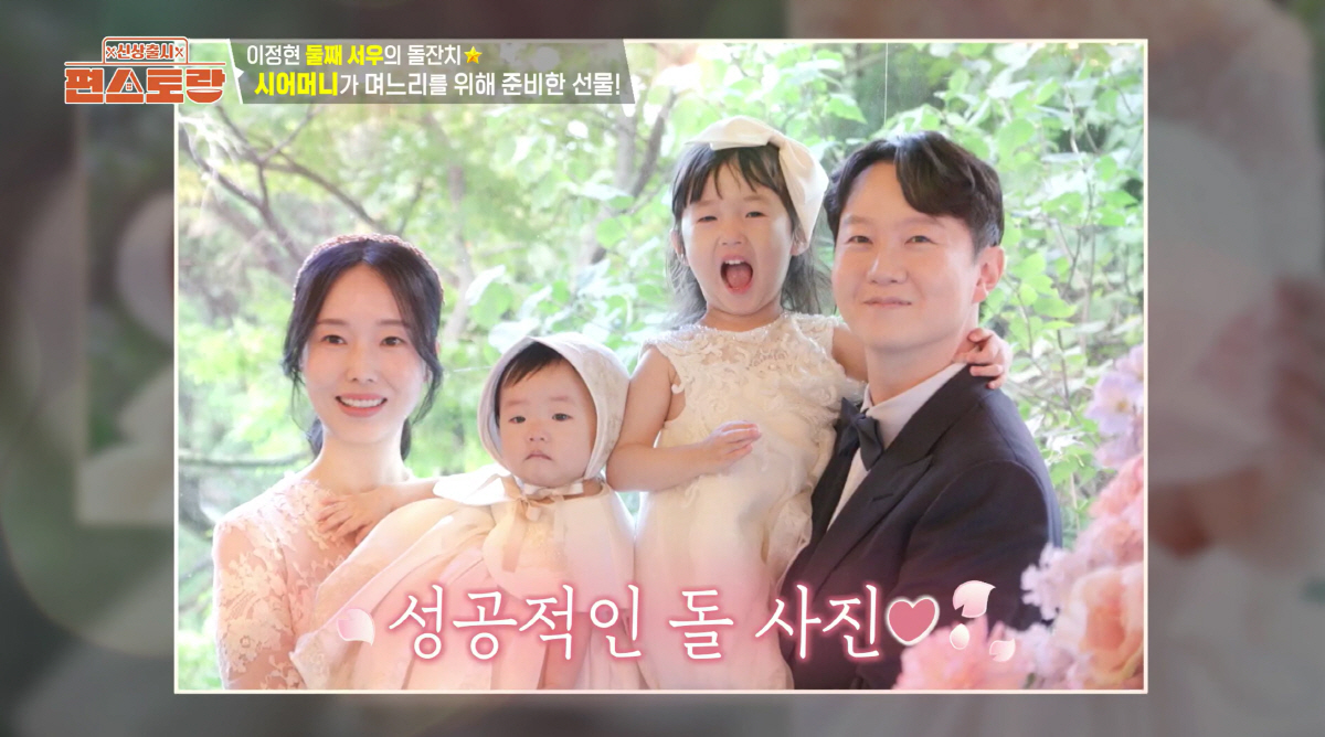 '의사♥' 이정현, 둘째딸 돌 맞아 가족사진..똑닮은 붕어빵 패밀리(편스…