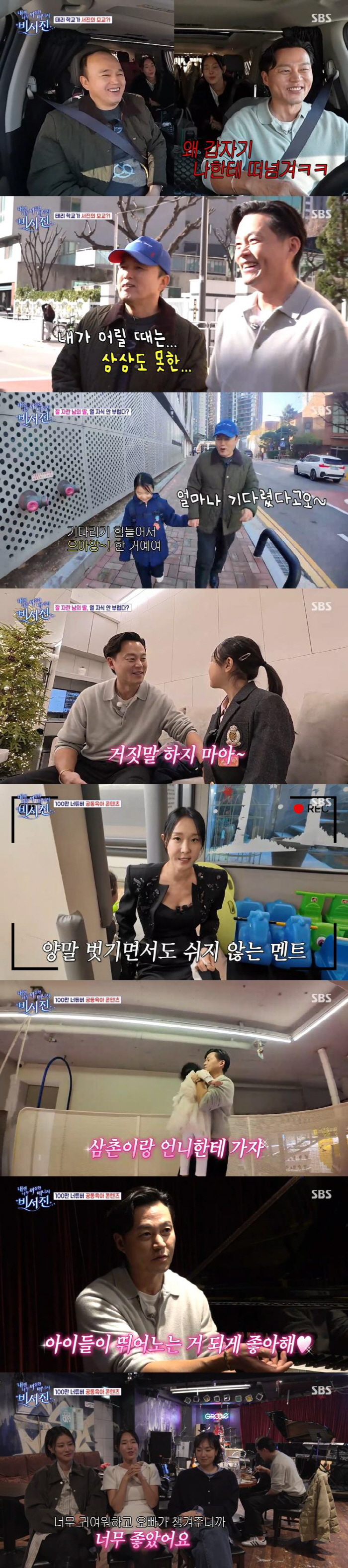 이서진X김광규 '비서진', 결국 '나혼산' 뛰어넘었다..동시간대 1위 달성