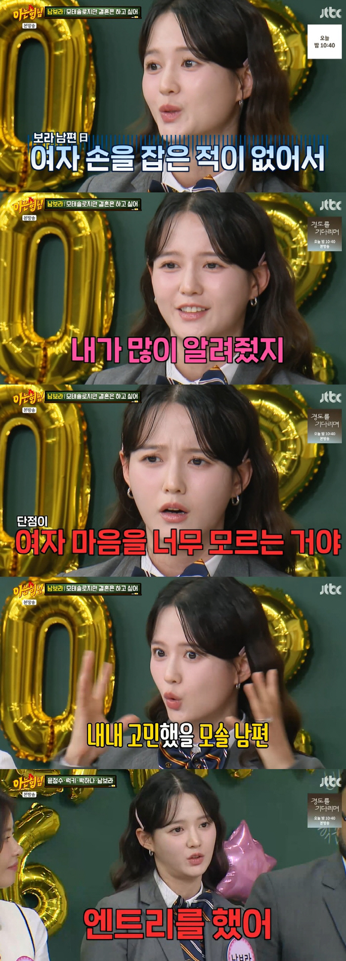 남보라 "모태솔로였던 ♥남편, 내가 많이 알려줘 성인 만들었다" ('아형')