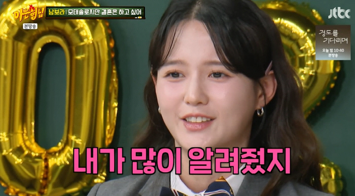 남보라 "모태솔로였던 ♥남편, 내가 많이 알려줘 성인 만들었다" ('아형…