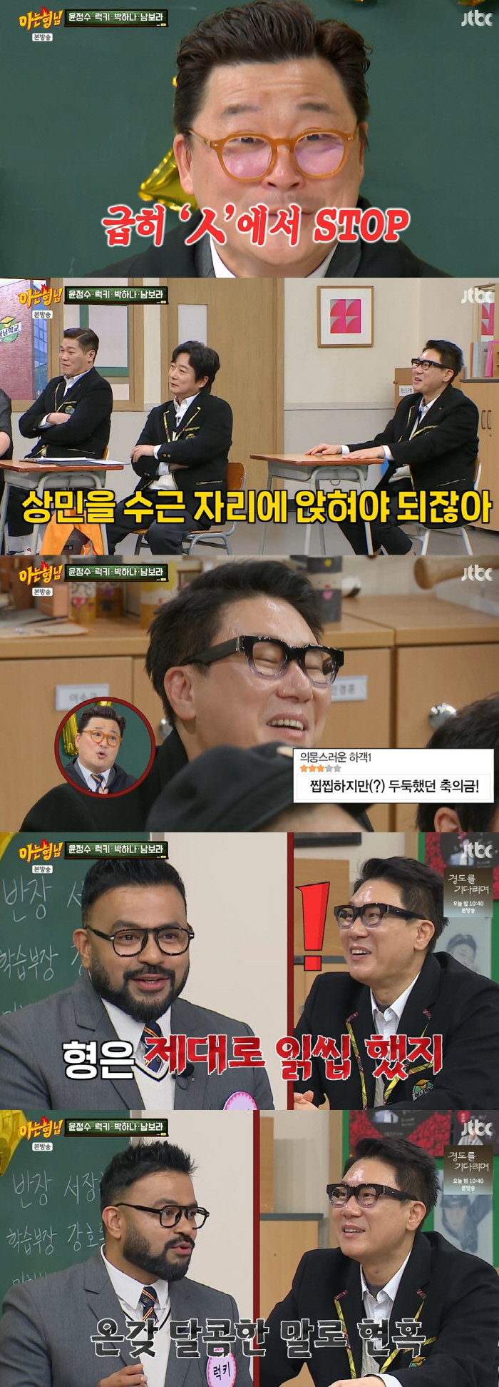 이상민, '대상 수상' 후 폭로 당했다…럭키 "청첩장 보냈더니 읽씹" ('아는 형님')