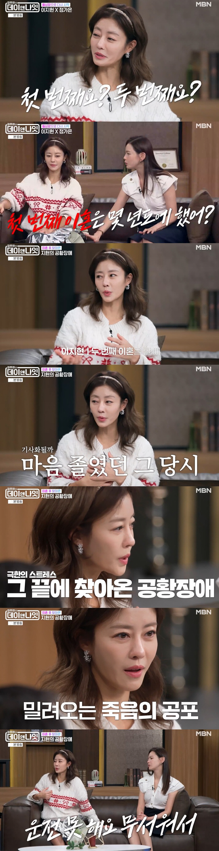 이지현, 안과의사와 두번째 이혼 후 응급실行 "공황장애로 운전도 못해"