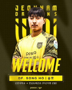 [오피셜]전남 드래곤즈, 2004년생 수비수 송호·조영광 영입으로 수비라인에 '젊은 피' 수혈