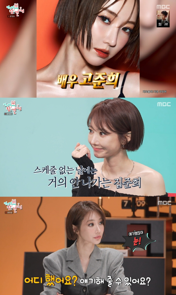 "학생 때 눈 찝고 마지막 연애는 지난해"…고준희, 성형→전 남친까지 다 밝혔다