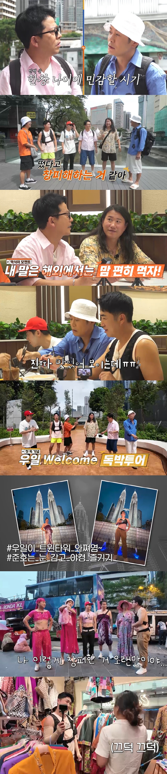 김준호, 해외서 민폐 의상 입고 랜드마크 활보 논란 "경범죄로 체포될 것 같아"