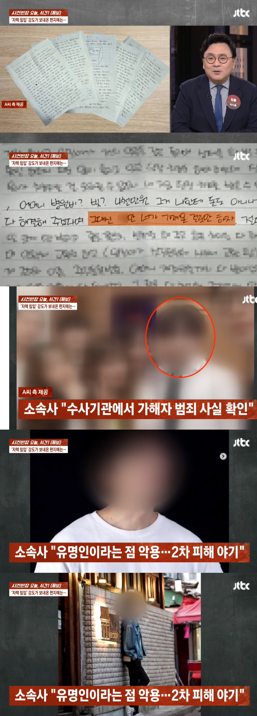 ‘나나 역고소’ 강도범 “나나가 돈 준다고 했는데 안 줘” 황당 옥중편지…