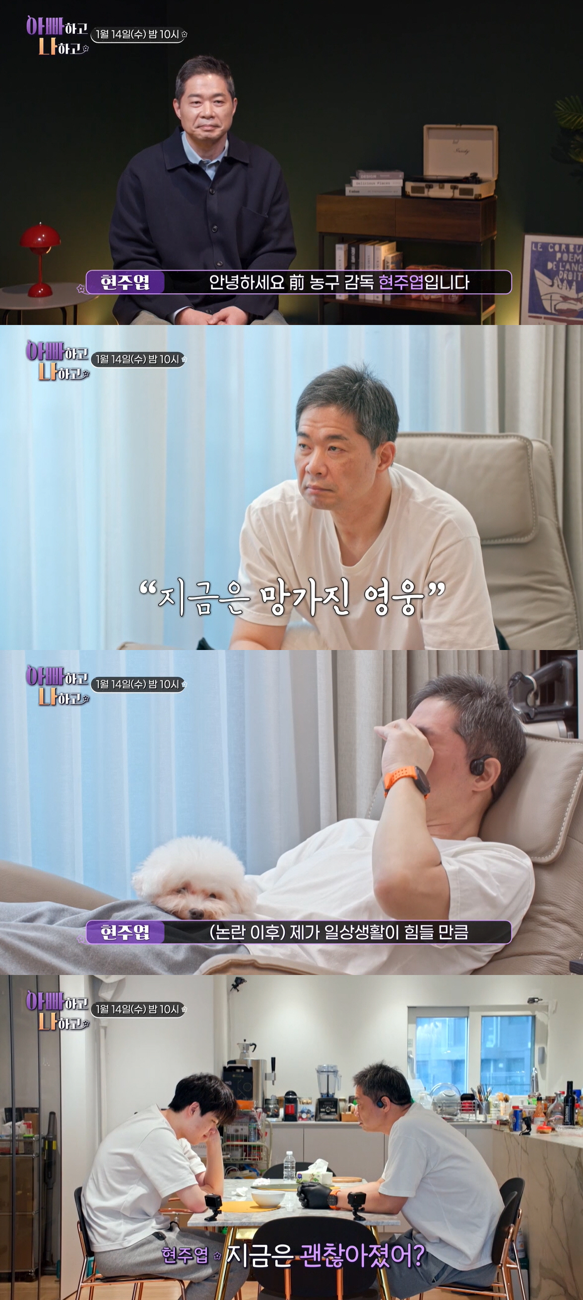 현주엽, 눈에 띄게 수척·노화된 근황..“40kg 빠졌다”