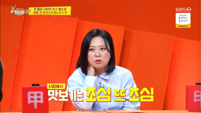 '흑백요리사2' 나온 이순실, 한식조리기능사에 굴욕 당했다..."너무 어려워"