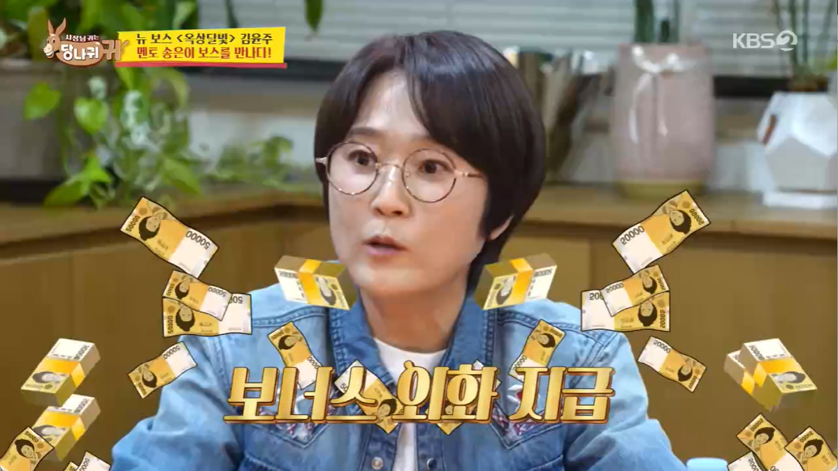 전현무도 놀랐다...송은이 회사 복지 "직원들에 외화·포상 줬다"