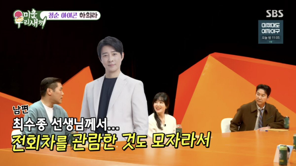 최수종, '결혼 32년만' 섭섭해 어쩌나...하희라 "남편, 말 안 할 …